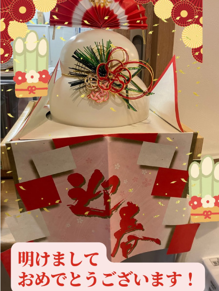 新年明けましておめでとうございます